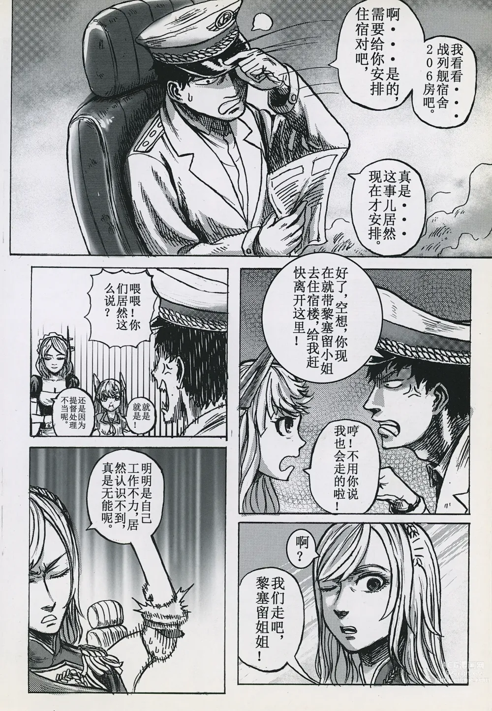 Page 10 of doujinshi 非提与黎塞留的500天 3