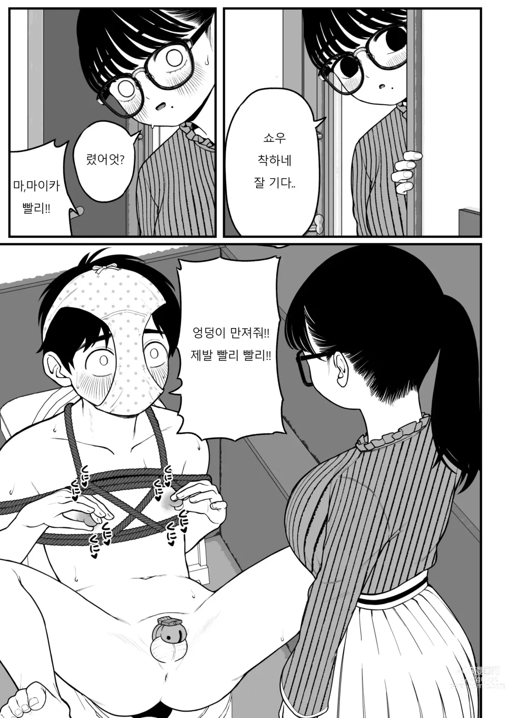 Page 19 of doujinshi Boku to Kanojo to Goshujin-sama no Fuyuyasumi 2