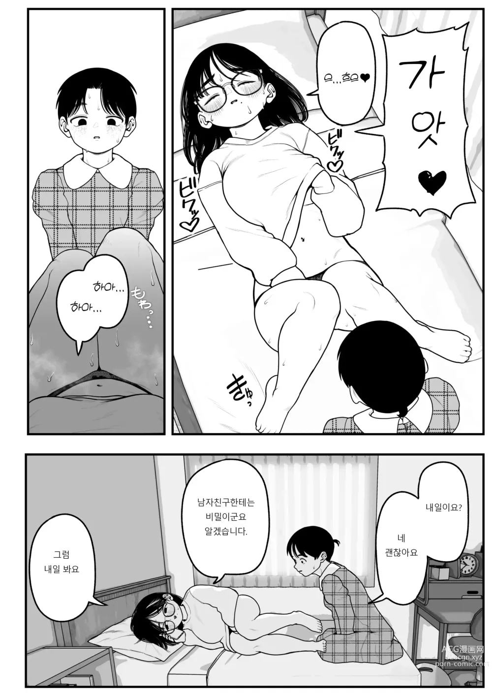 Page 28 of doujinshi Boku to Kanojo to Goshujin-sama no Fuyuyasumi 2