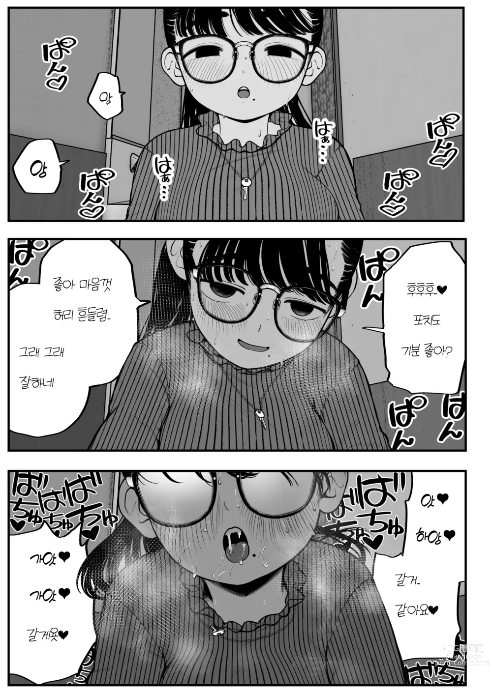 Page 5 of doujinshi Boku to Kanojo to Goshujin-sama no Fuyuyasumi 2