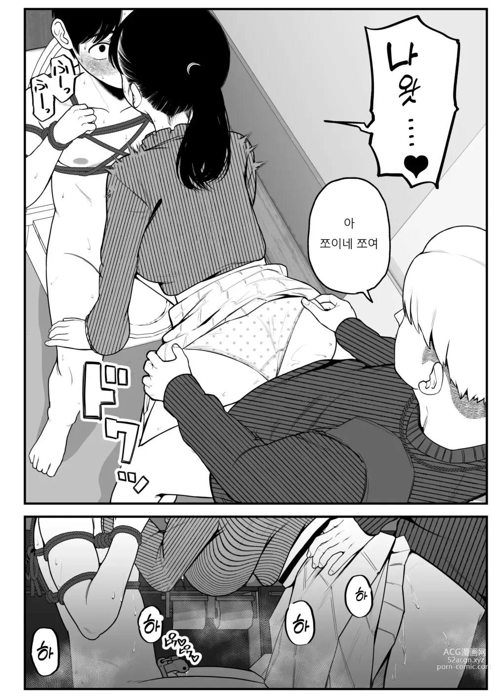 Page 6 of doujinshi Boku to Kanojo to Goshujin-sama no Fuyuyasumi 2