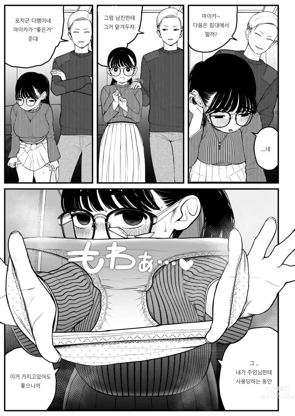 Page 7 of doujinshi Boku to Kanojo to Goshujin-sama no Fuyuyasumi 2