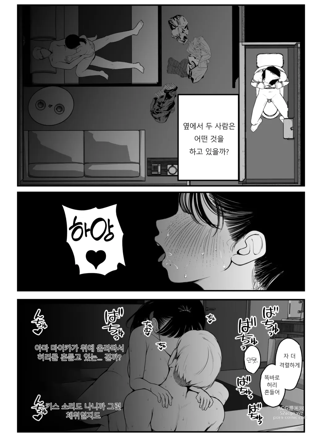 Page 10 of doujinshi Boku to Kanojo to Goshujin-sama no Fuyuyasumi 2