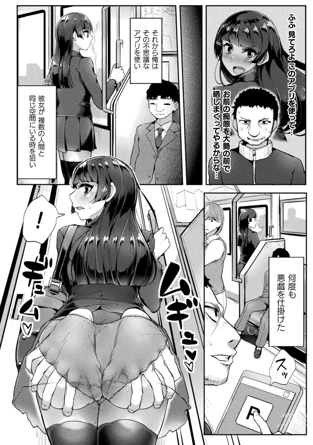 Page 12 of manga 2D Comic Magazine Pants ni Henshin Shite Itazura Mitchaku Ryoujoku! Vol. 1