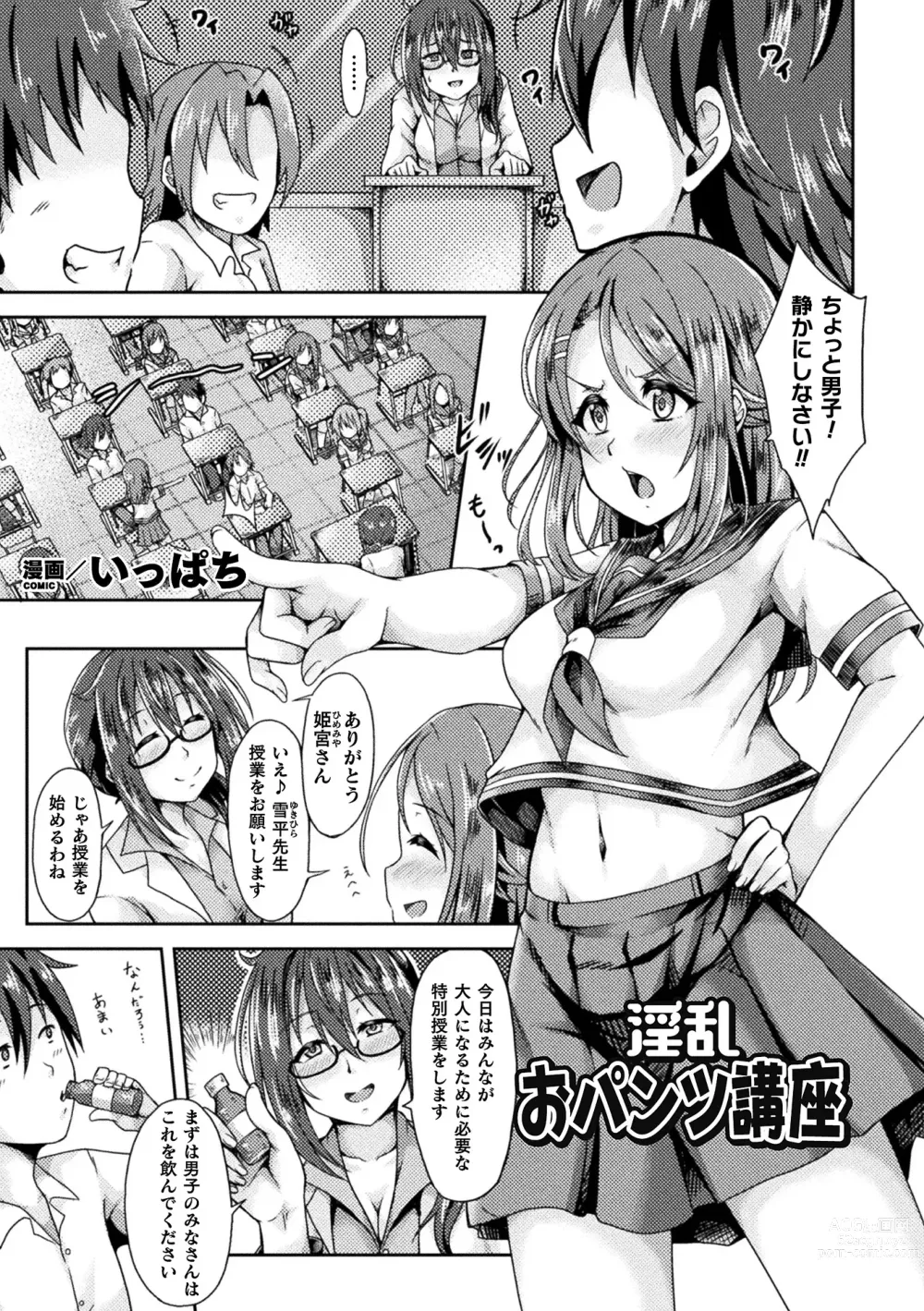 Page 23 of manga 2D Comic Magazine Pants ni Henshin Shite Itazura Mitchaku Ryoujoku! Vol. 1