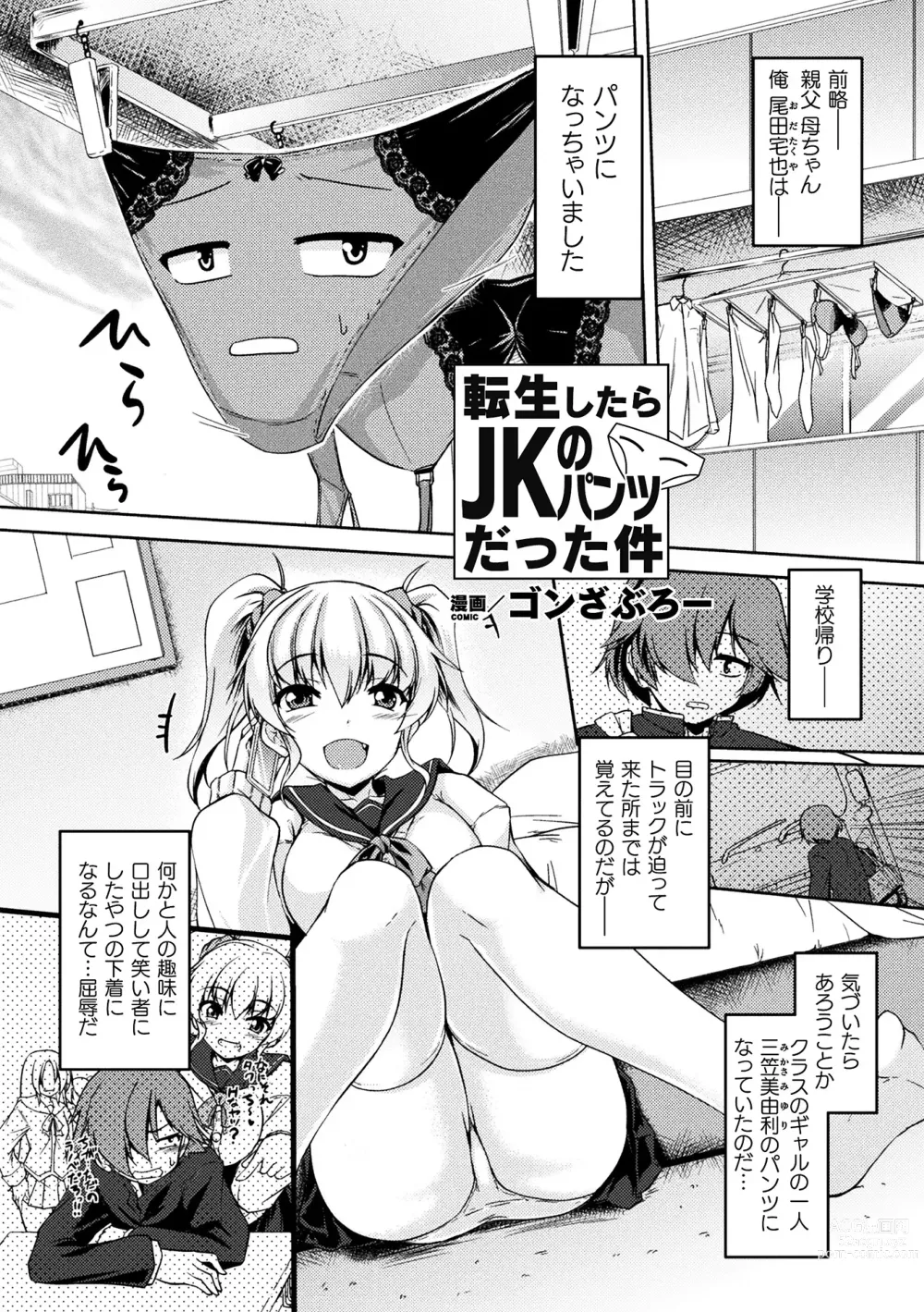 Page 59 of manga 2D Comic Magazine Pants ni Henshin Shite Itazura Mitchaku Ryoujoku! Vol. 1