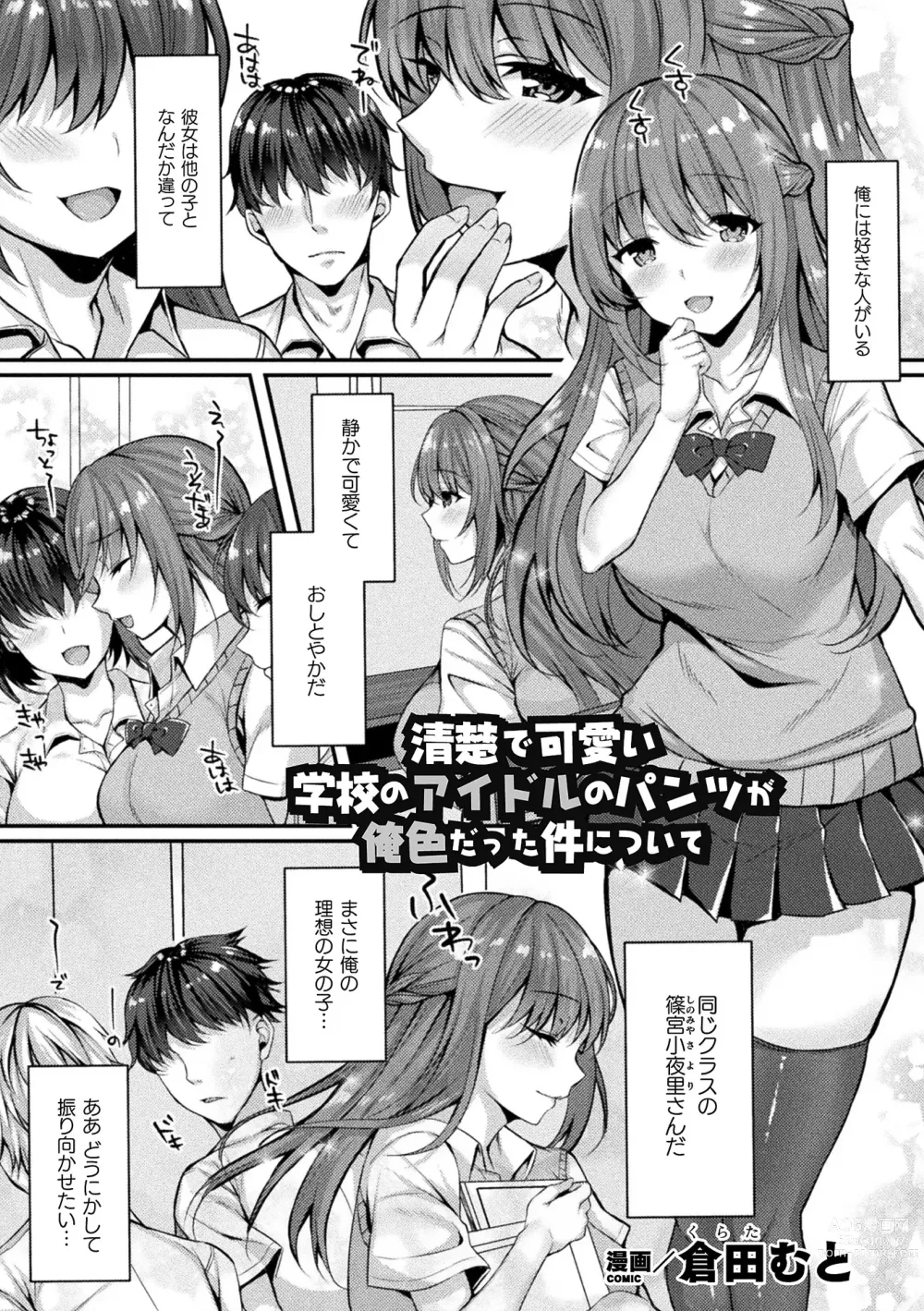 Page 3 of manga 2D Comic Magazine Pants ni Henshin Shite Itazura Mitchaku Ryoujoku! Vol. 2