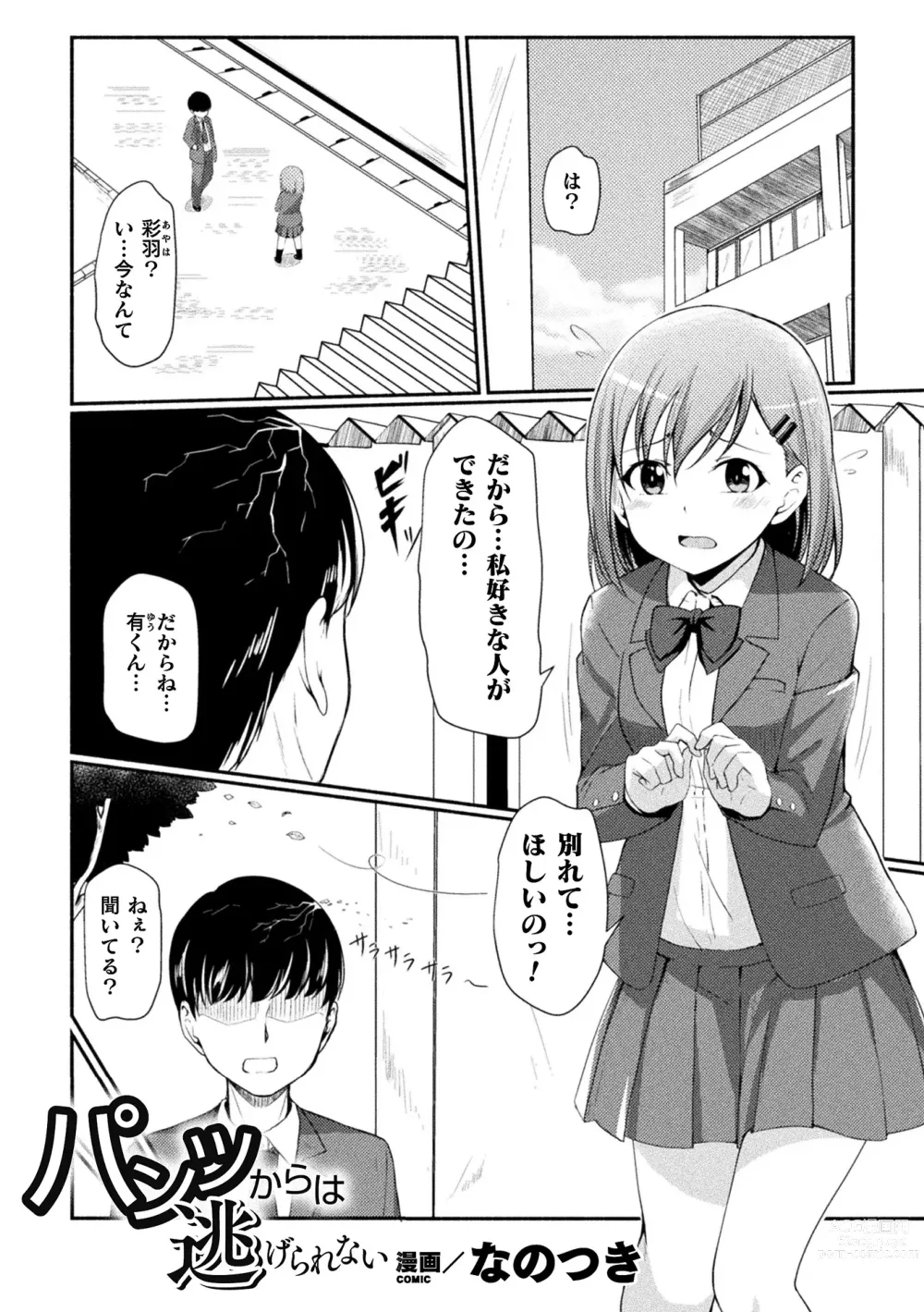 Page 47 of manga 2D Comic Magazine Pants ni Henshin Shite Itazura Mitchaku Ryoujoku! Vol. 2