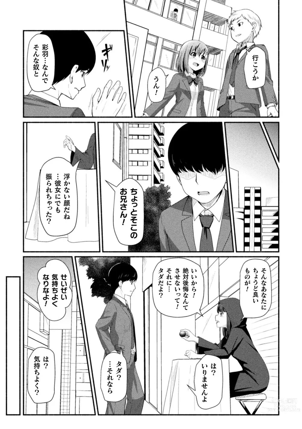 Page 48 of manga 2D Comic Magazine Pants ni Henshin Shite Itazura Mitchaku Ryoujoku! Vol. 2