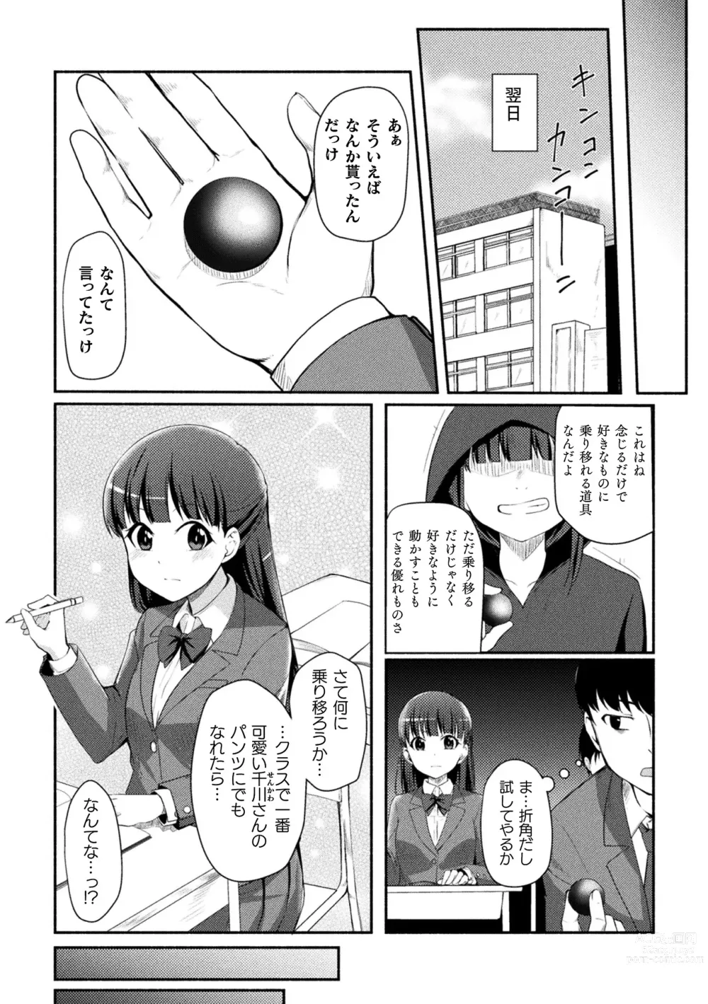 Page 49 of manga 2D Comic Magazine Pants ni Henshin Shite Itazura Mitchaku Ryoujoku! Vol. 2