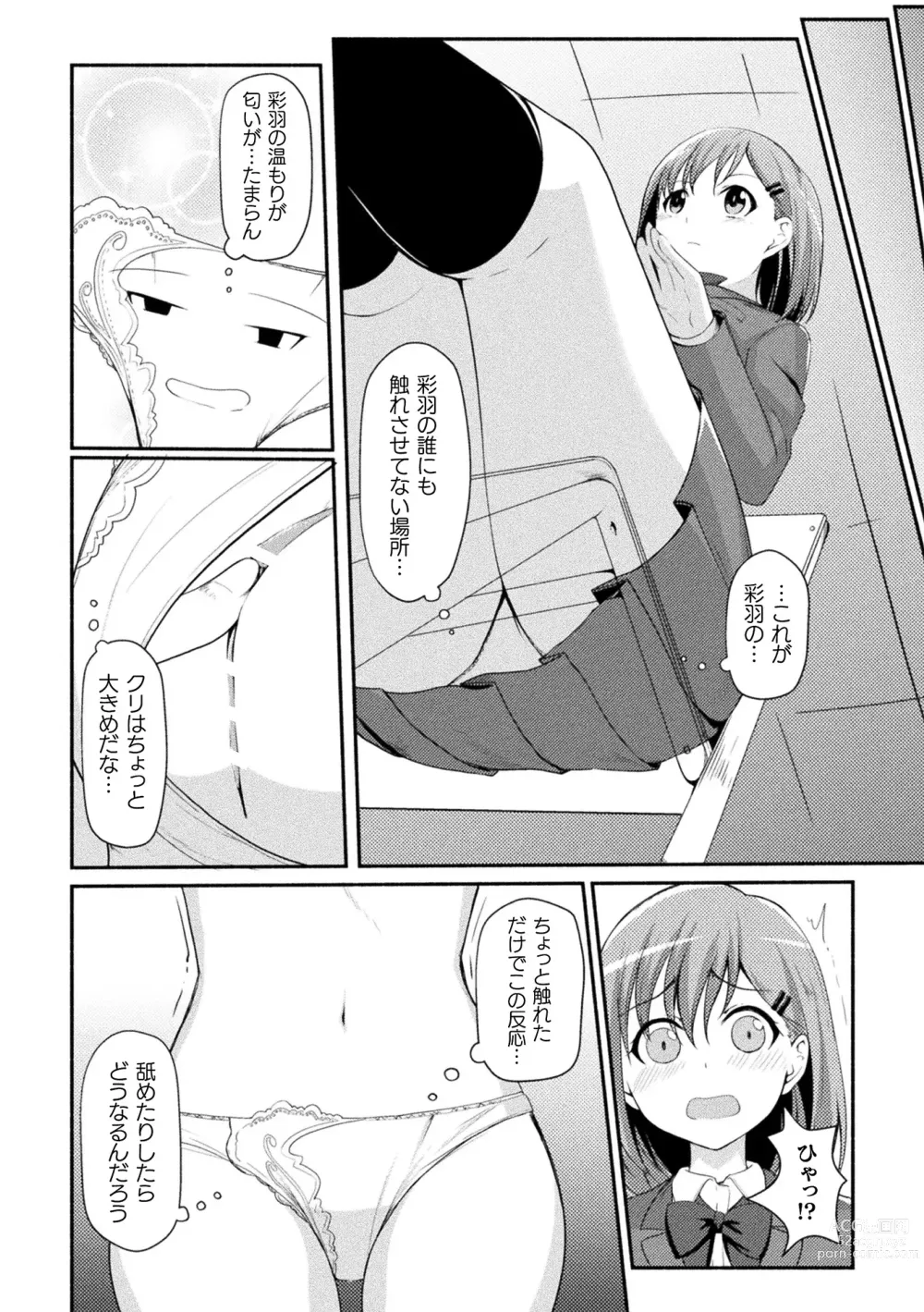 Page 52 of manga 2D Comic Magazine Pants ni Henshin Shite Itazura Mitchaku Ryoujoku! Vol. 2