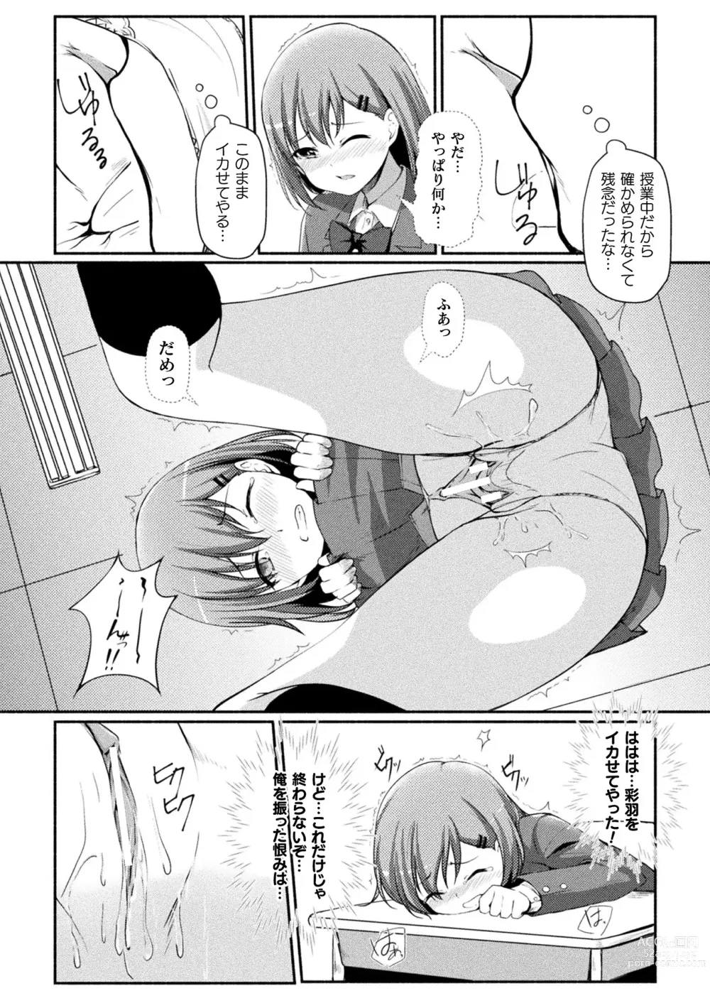 Page 54 of manga 2D Comic Magazine Pants ni Henshin Shite Itazura Mitchaku Ryoujoku! Vol. 2