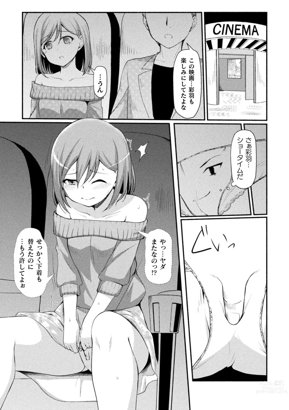 Page 61 of manga 2D Comic Magazine Pants ni Henshin Shite Itazura Mitchaku Ryoujoku! Vol. 2