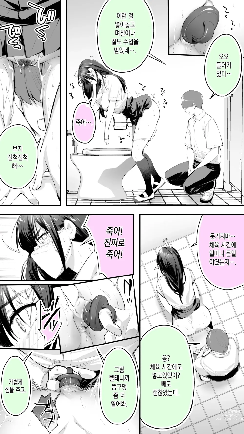 Page 12 of doujinshi 화내지마 호시카와 2