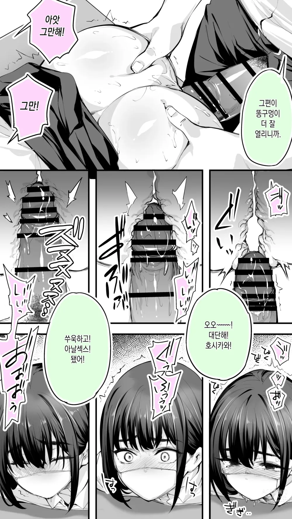 Page 27 of doujinshi 화내지마 호시카와 2