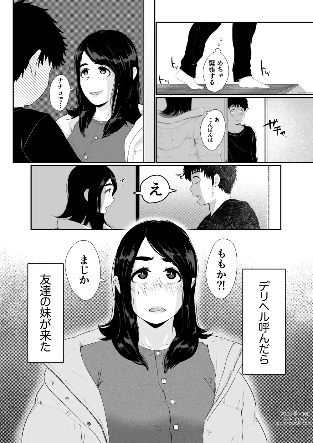 Page 3 of doujinshi Tomodachi no Imouto o Delivery Shichatta Hanashi