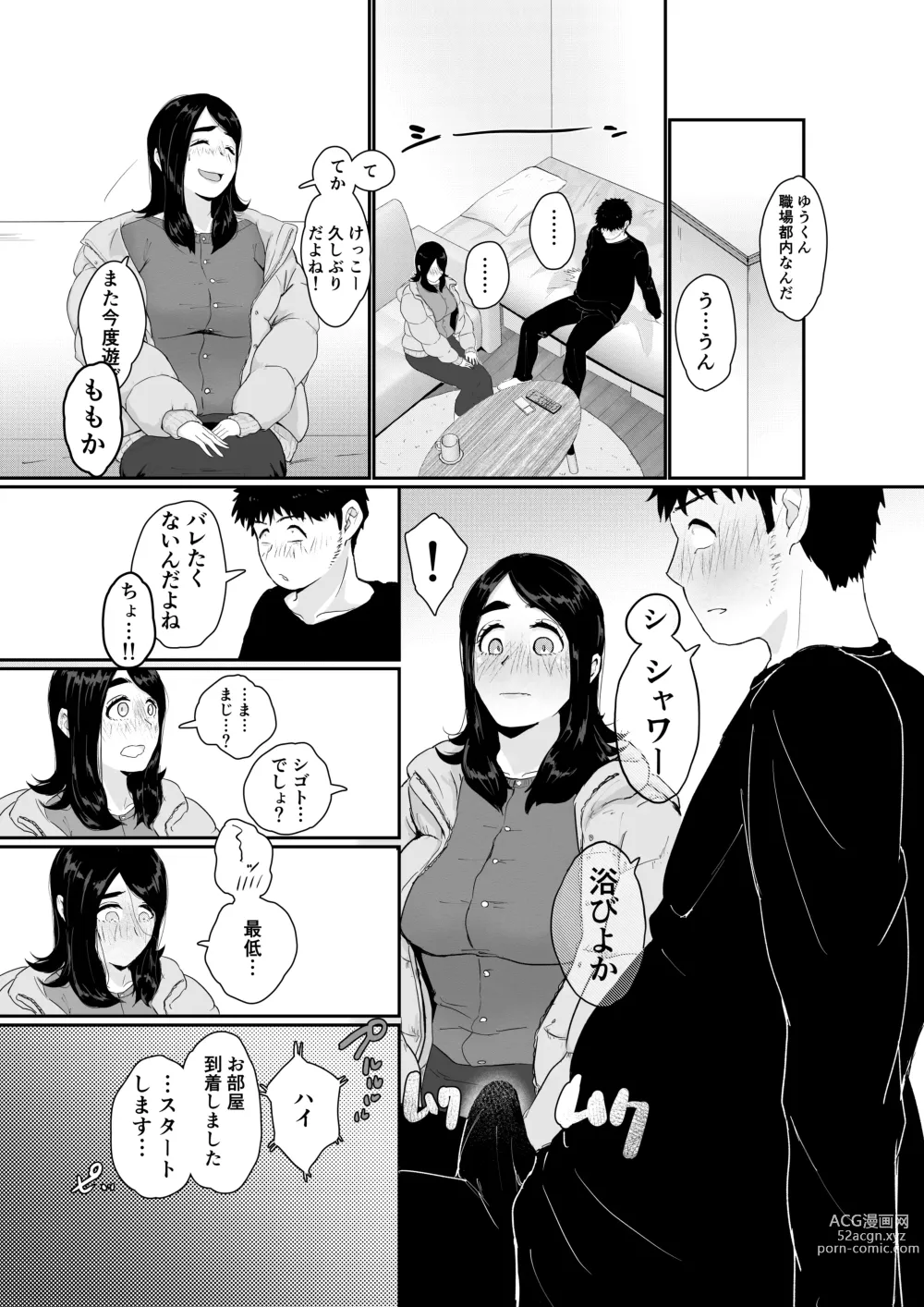 Page 8 of doujinshi Tomodachi no Imouto o Delivery Shichatta Hanashi