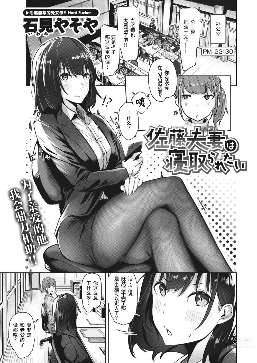 Page 1 of manga 佐藤夫妻想被绿