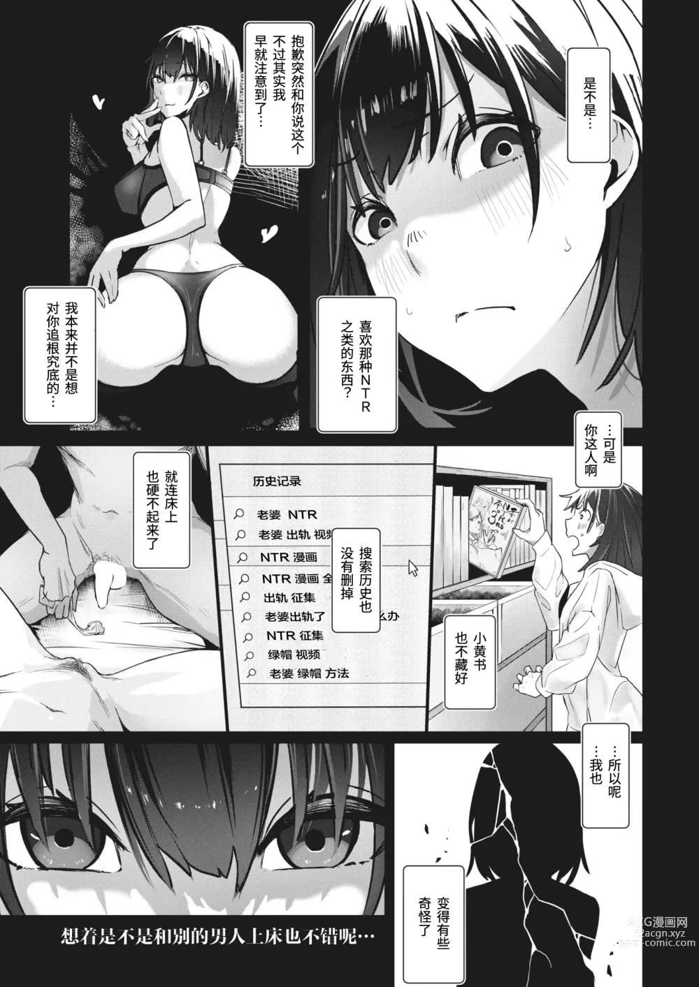 Page 3 of manga 佐藤夫妻想被绿