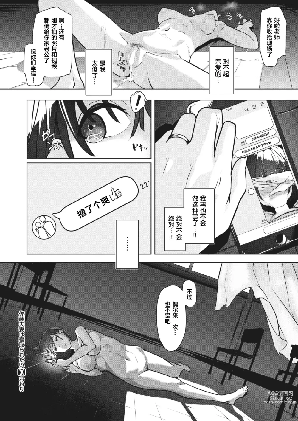 Page 24 of manga 佐藤夫妻想被绿