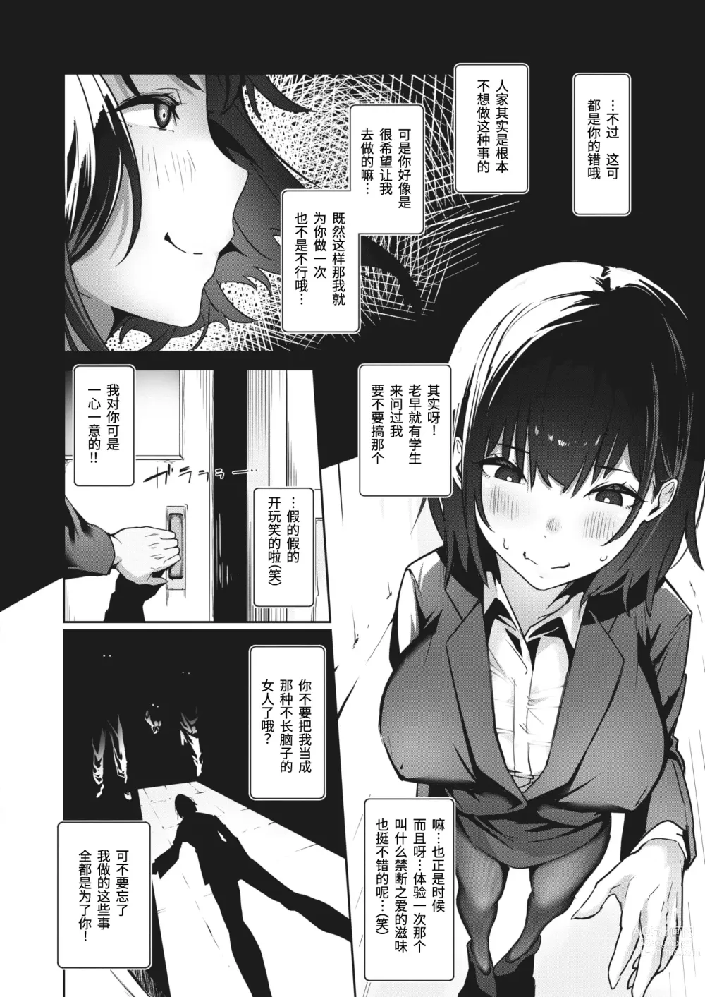 Page 4 of manga 佐藤夫妻想被绿