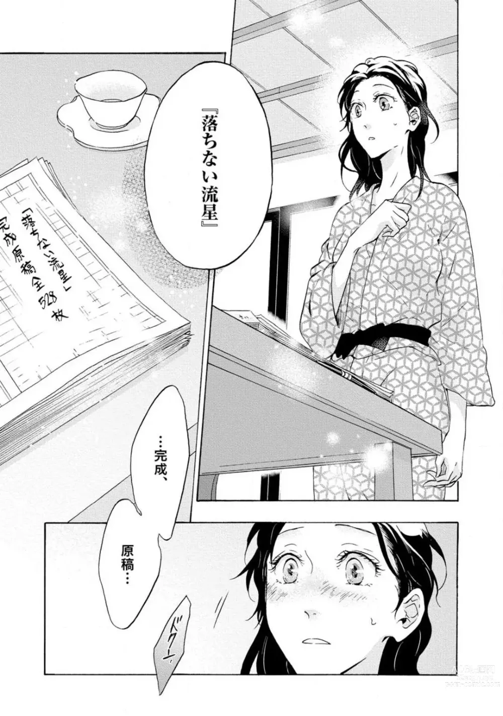 Page 144 of manga Yumemiru Henshuu-sha to Mukiryoku Shousetsuka 1-11