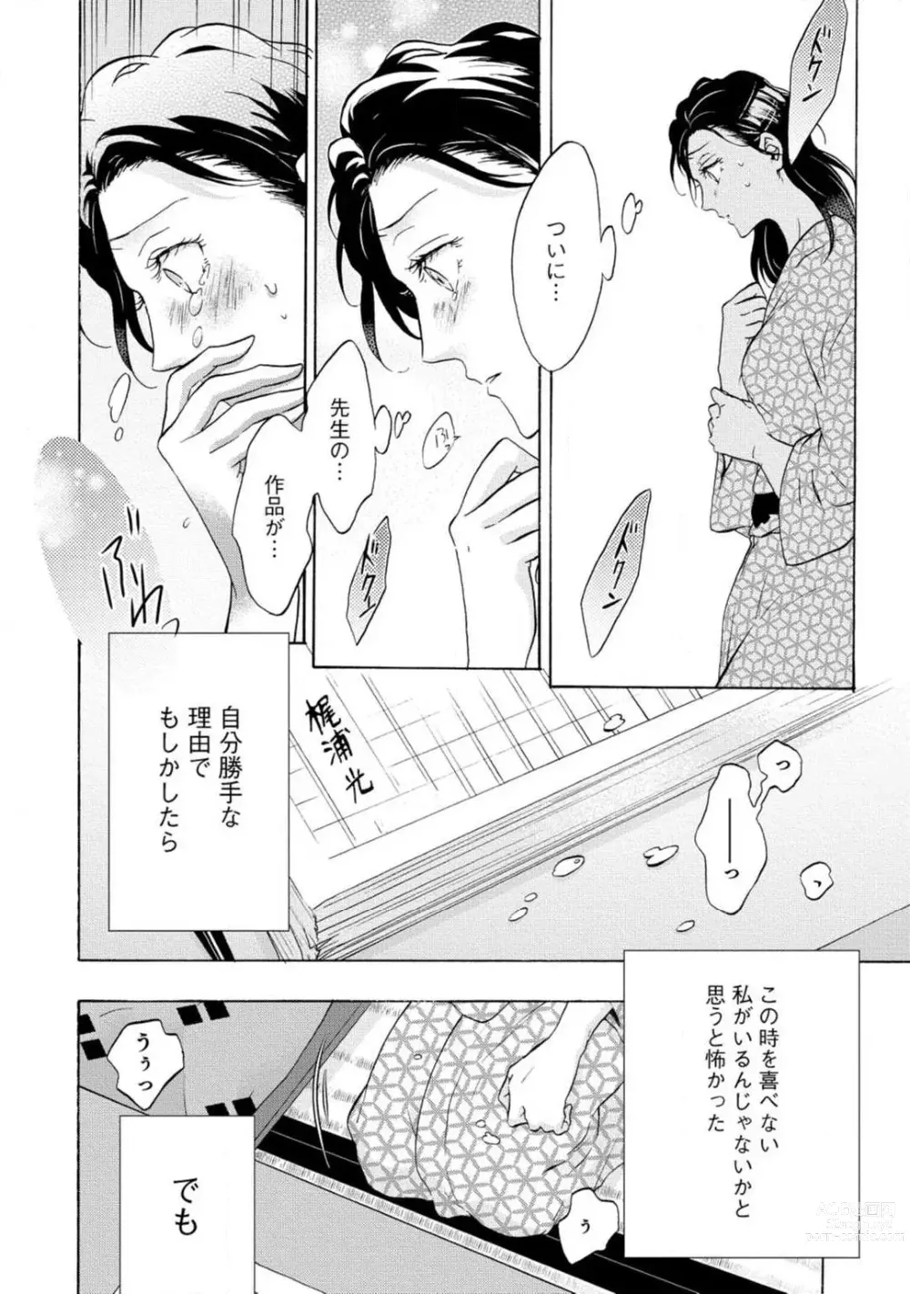 Page 145 of manga Yumemiru Henshuu-sha to Mukiryoku Shousetsuka 1-11