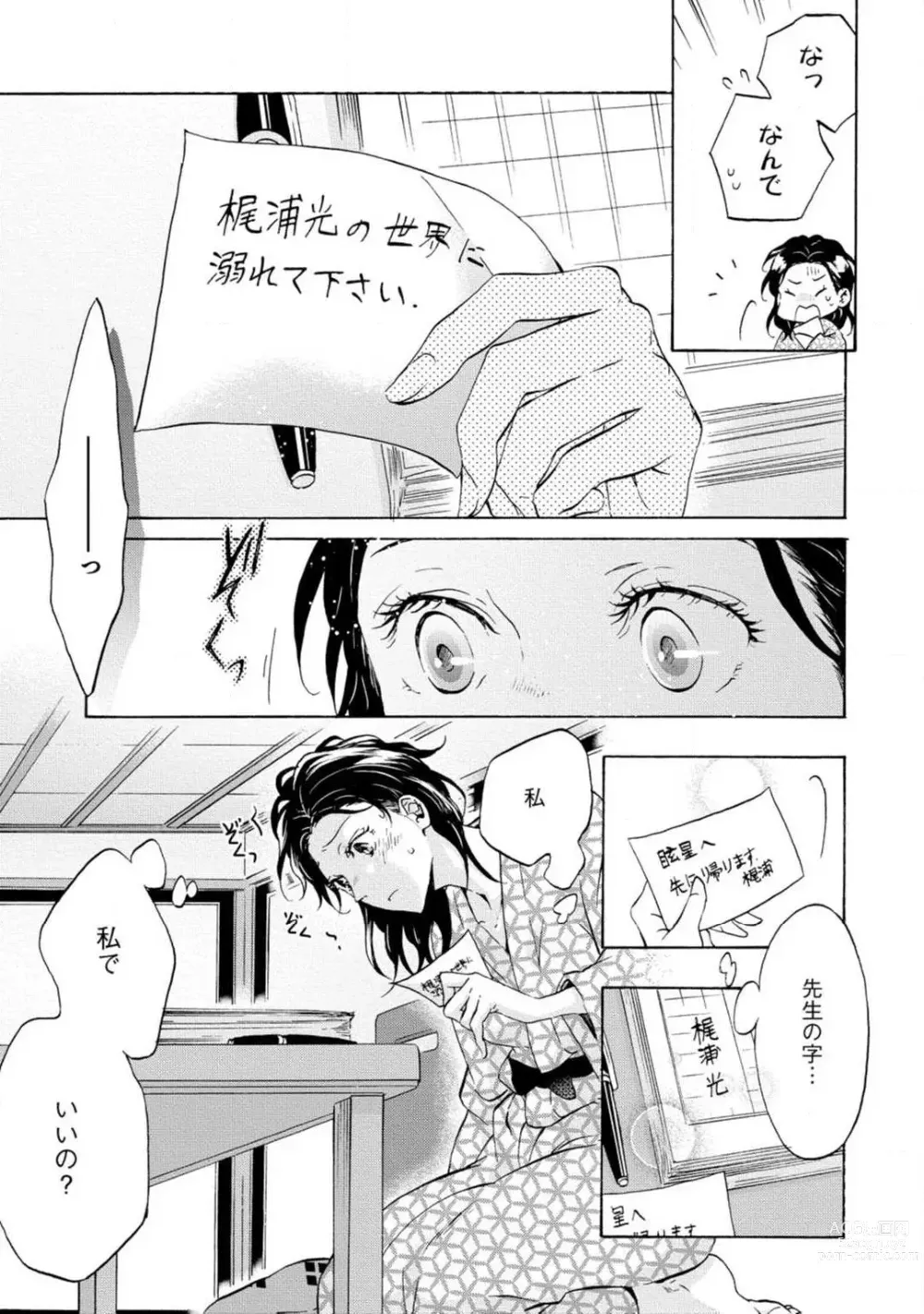 Page 148 of manga Yumemiru Henshuu-sha to Mukiryoku Shousetsuka 1-11