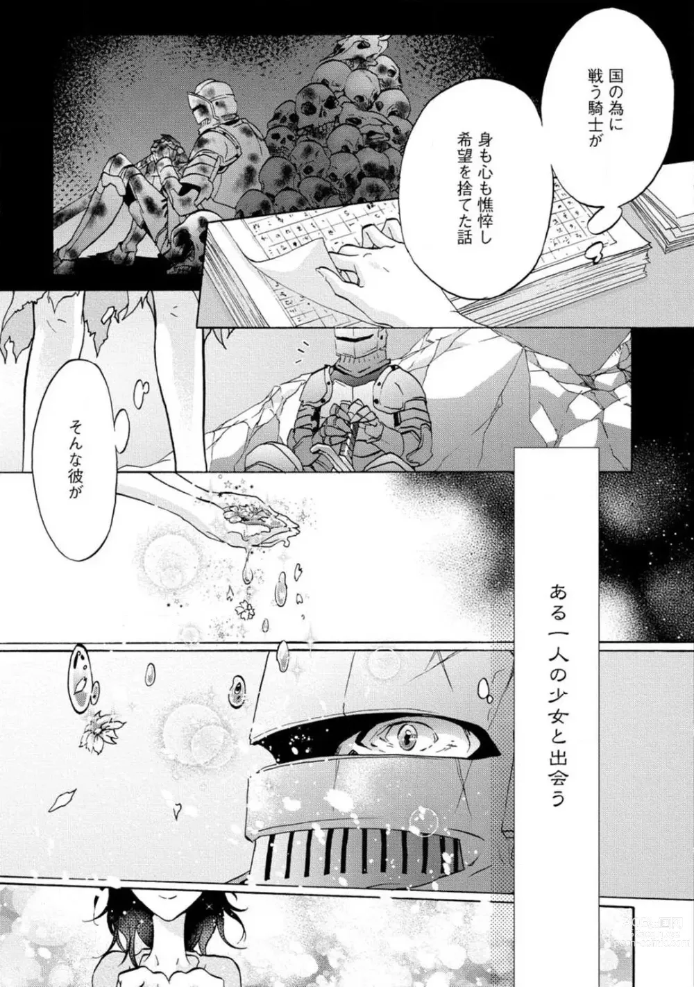 Page 150 of manga Yumemiru Henshuu-sha to Mukiryoku Shousetsuka 1-11