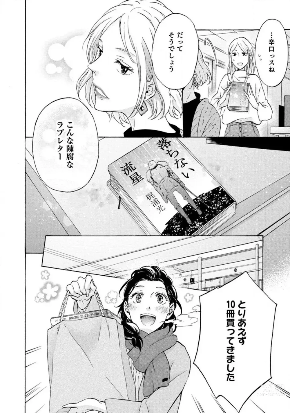 Page 169 of manga Yumemiru Henshuu-sha to Mukiryoku Shousetsuka 1-11