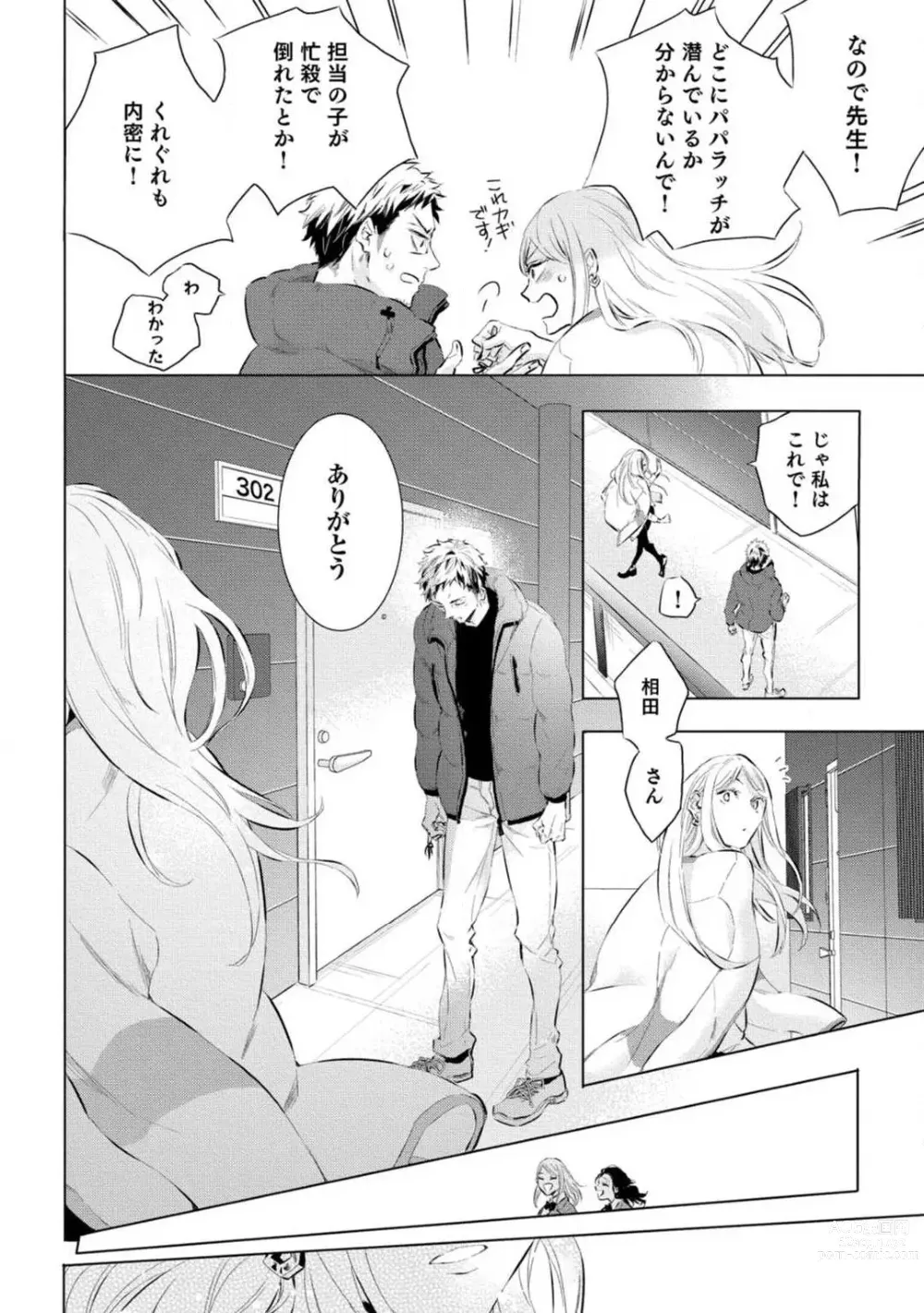 Page 259 of manga Yumemiru Henshuu-sha to Mukiryoku Shousetsuka 1-11