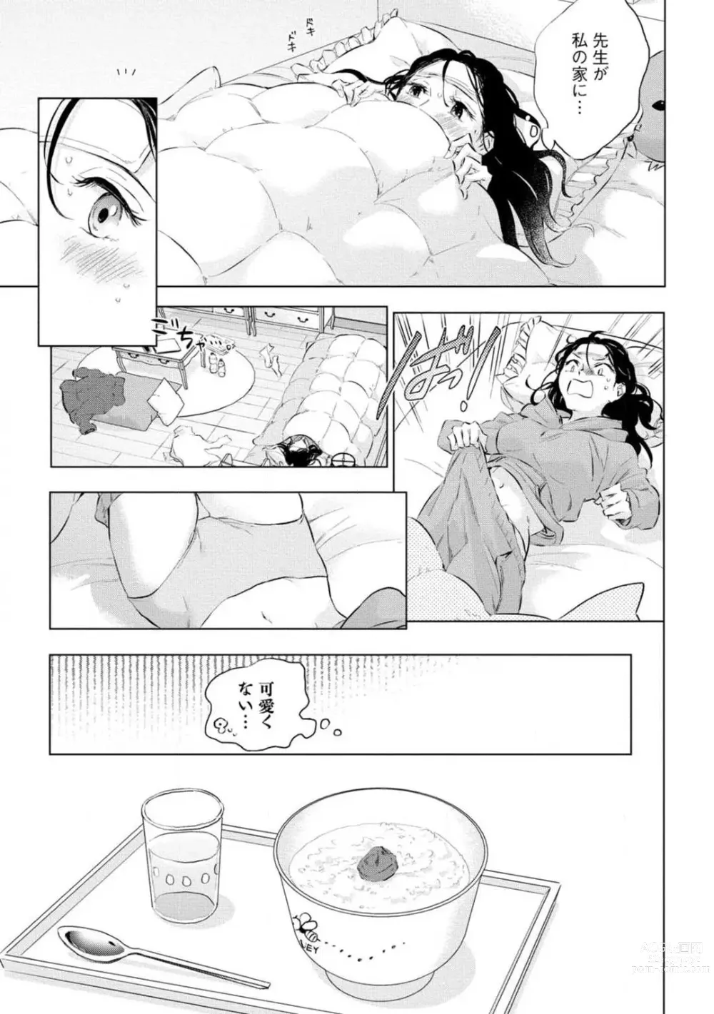 Page 266 of manga Yumemiru Henshuu-sha to Mukiryoku Shousetsuka 1-11