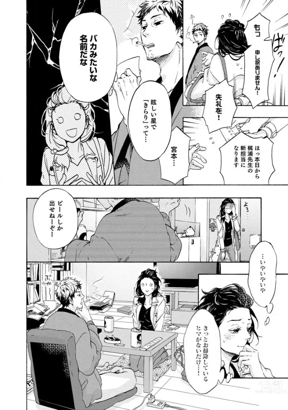 Page 9 of manga Yumemiru Henshuu-sha to Mukiryoku Shousetsuka 1-11