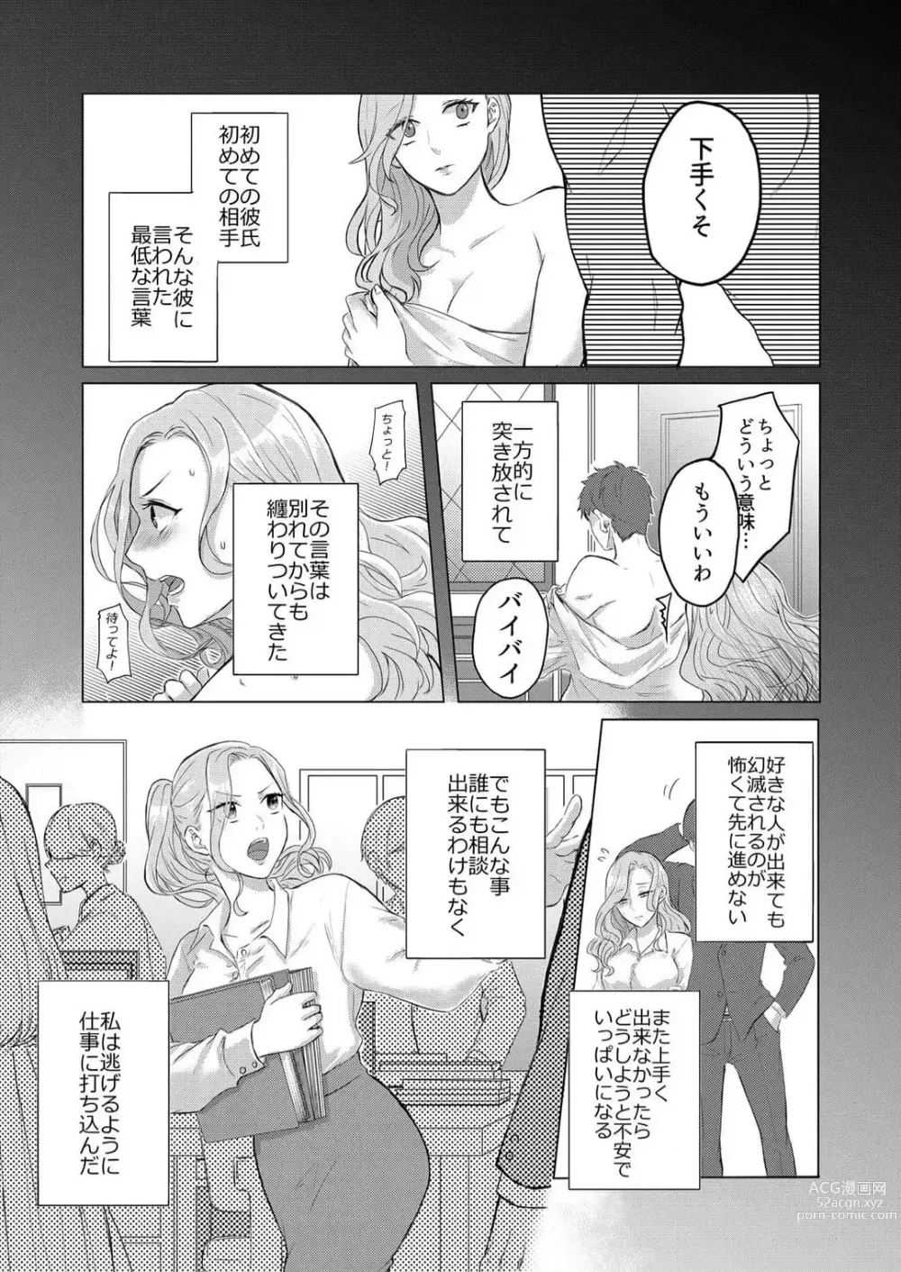 Page 2 of manga Ikikuse Tsuku made Daite Agemasu - Toshishita Kedamono Danshi ni Osowaru Kaikan Sex 1-2