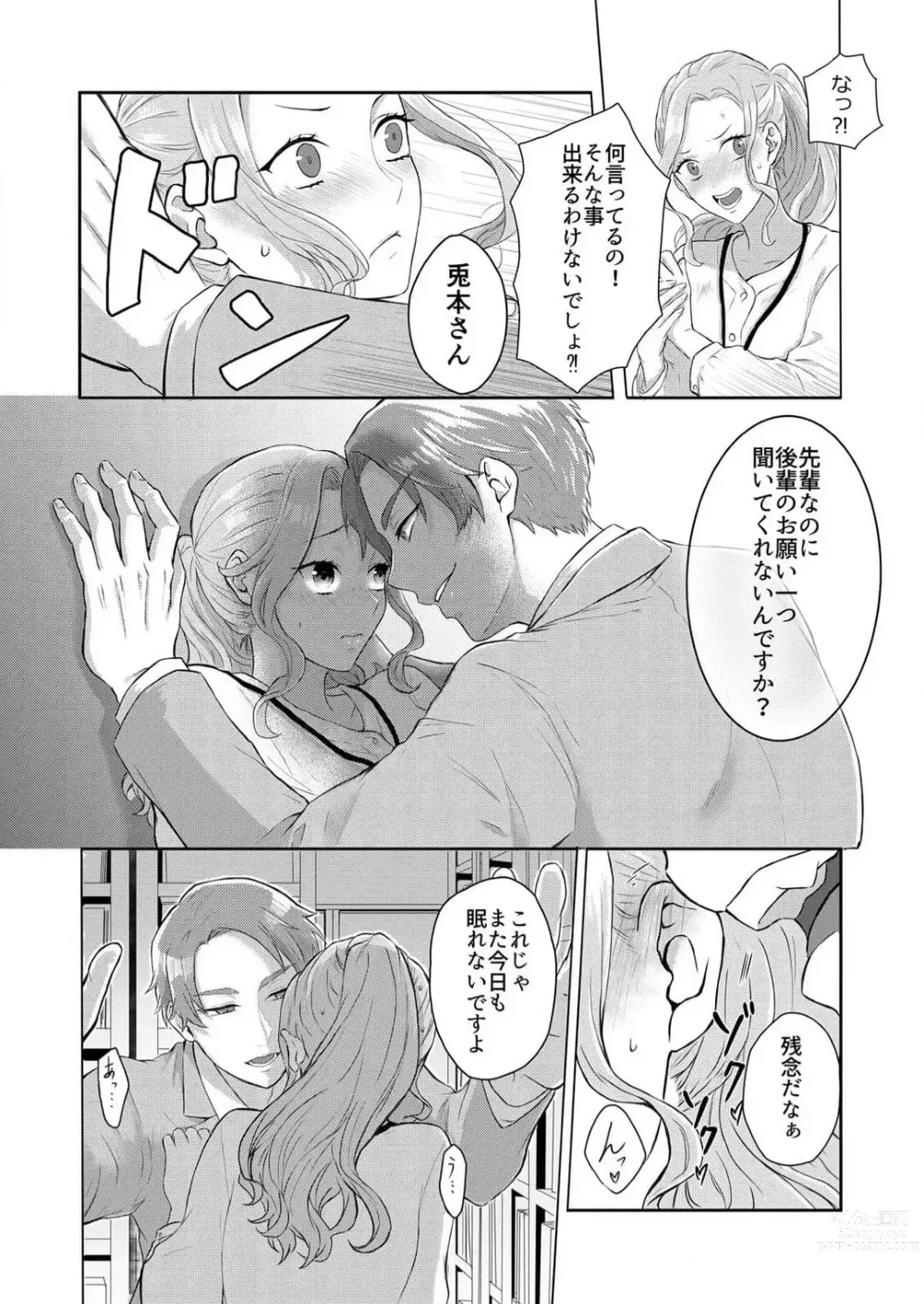 Page 19 of manga Ikikuse Tsuku made Daite Agemasu - Toshishita Kedamono Danshi ni Osowaru Kaikan Sex 1-2