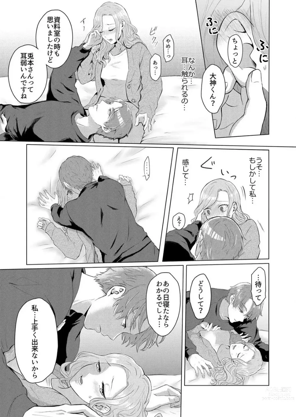 Page 24 of manga Ikikuse Tsuku made Daite Agemasu - Toshishita Kedamono Danshi ni Osowaru Kaikan Sex 1-2