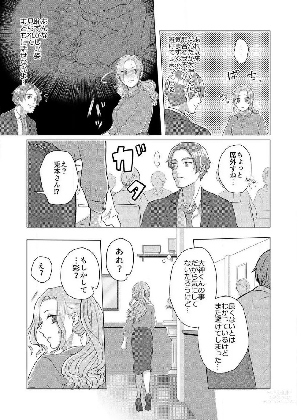 Page 37 of manga Ikikuse Tsuku made Daite Agemasu - Toshishita Kedamono Danshi ni Osowaru Kaikan Sex 1-2