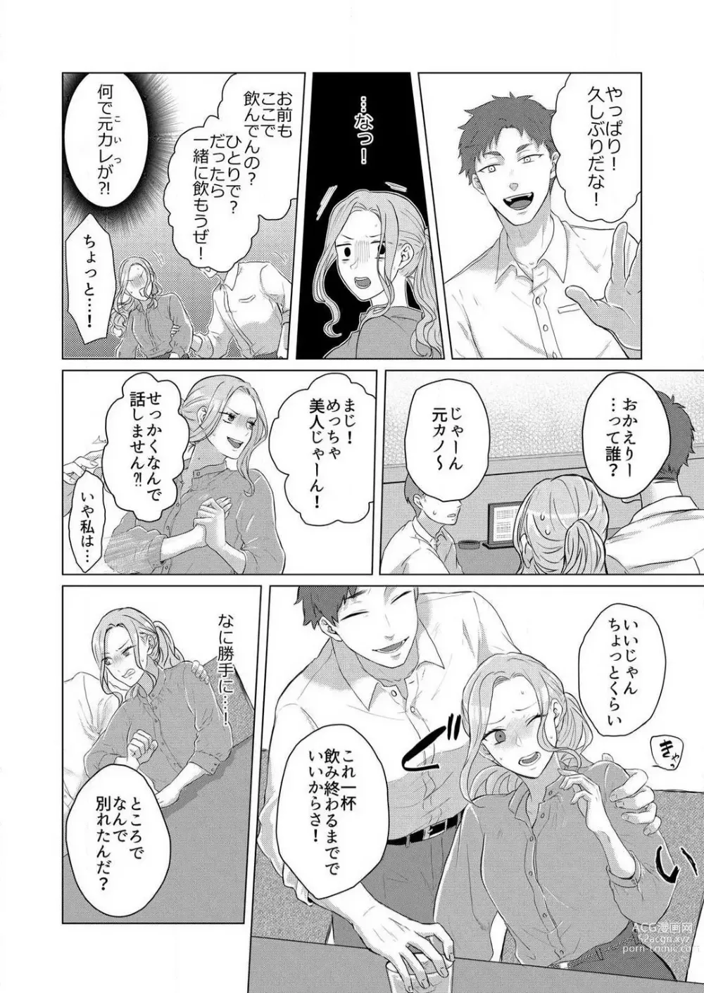 Page 38 of manga Ikikuse Tsuku made Daite Agemasu - Toshishita Kedamono Danshi ni Osowaru Kaikan Sex 1-2