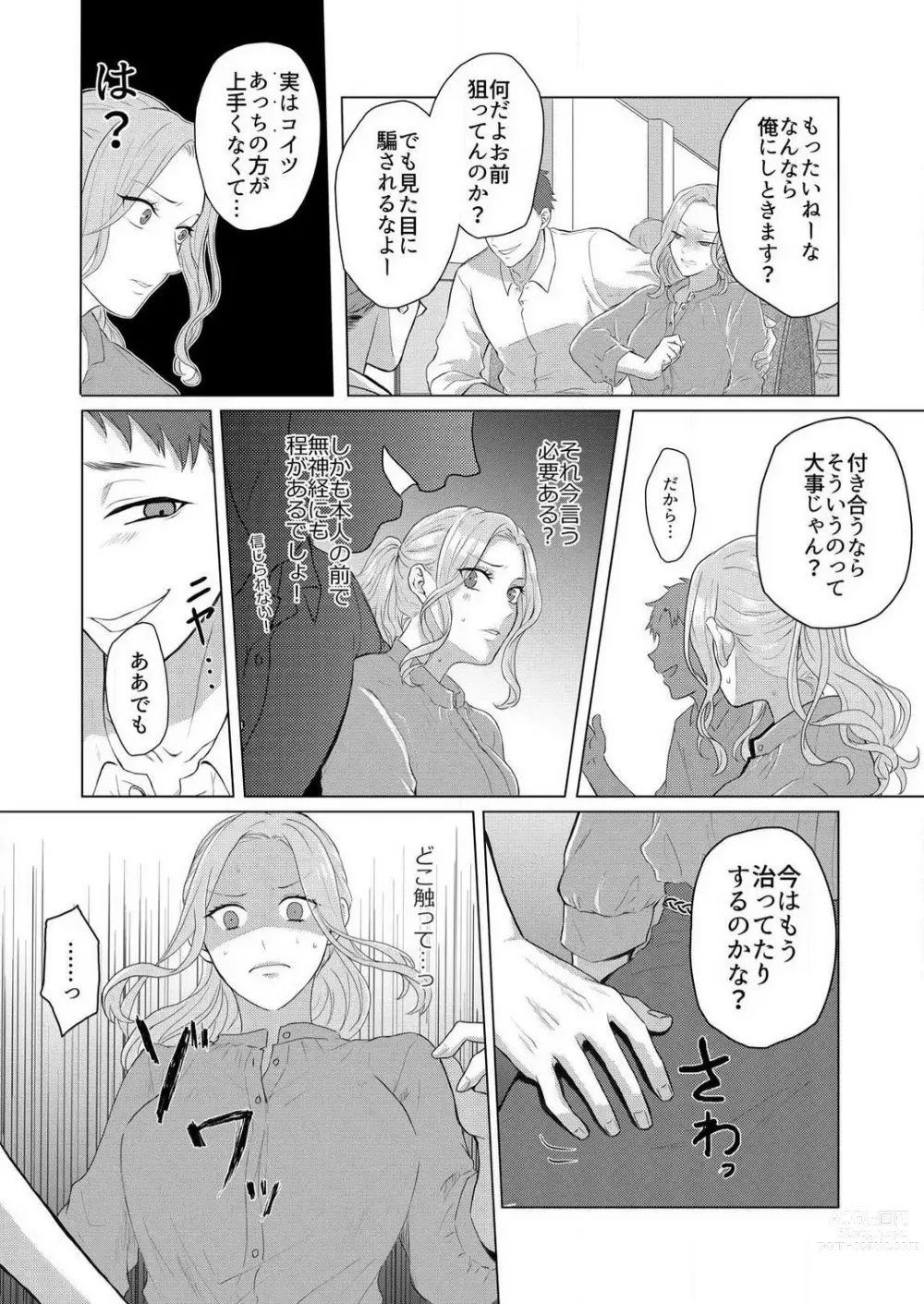 Page 39 of manga Ikikuse Tsuku made Daite Agemasu - Toshishita Kedamono Danshi ni Osowaru Kaikan Sex 1-2