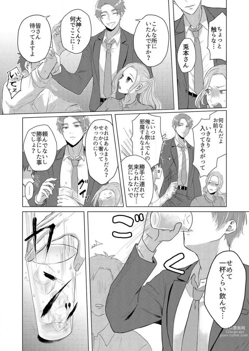 Page 40 of manga Ikikuse Tsuku made Daite Agemasu - Toshishita Kedamono Danshi ni Osowaru Kaikan Sex 1-2