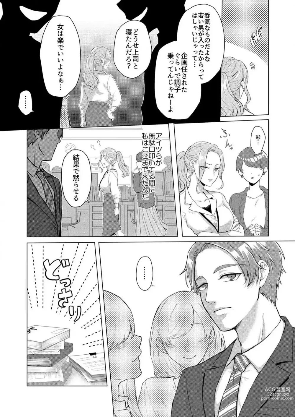 Page 5 of manga Ikikuse Tsuku made Daite Agemasu - Toshishita Kedamono Danshi ni Osowaru Kaikan Sex 1-2