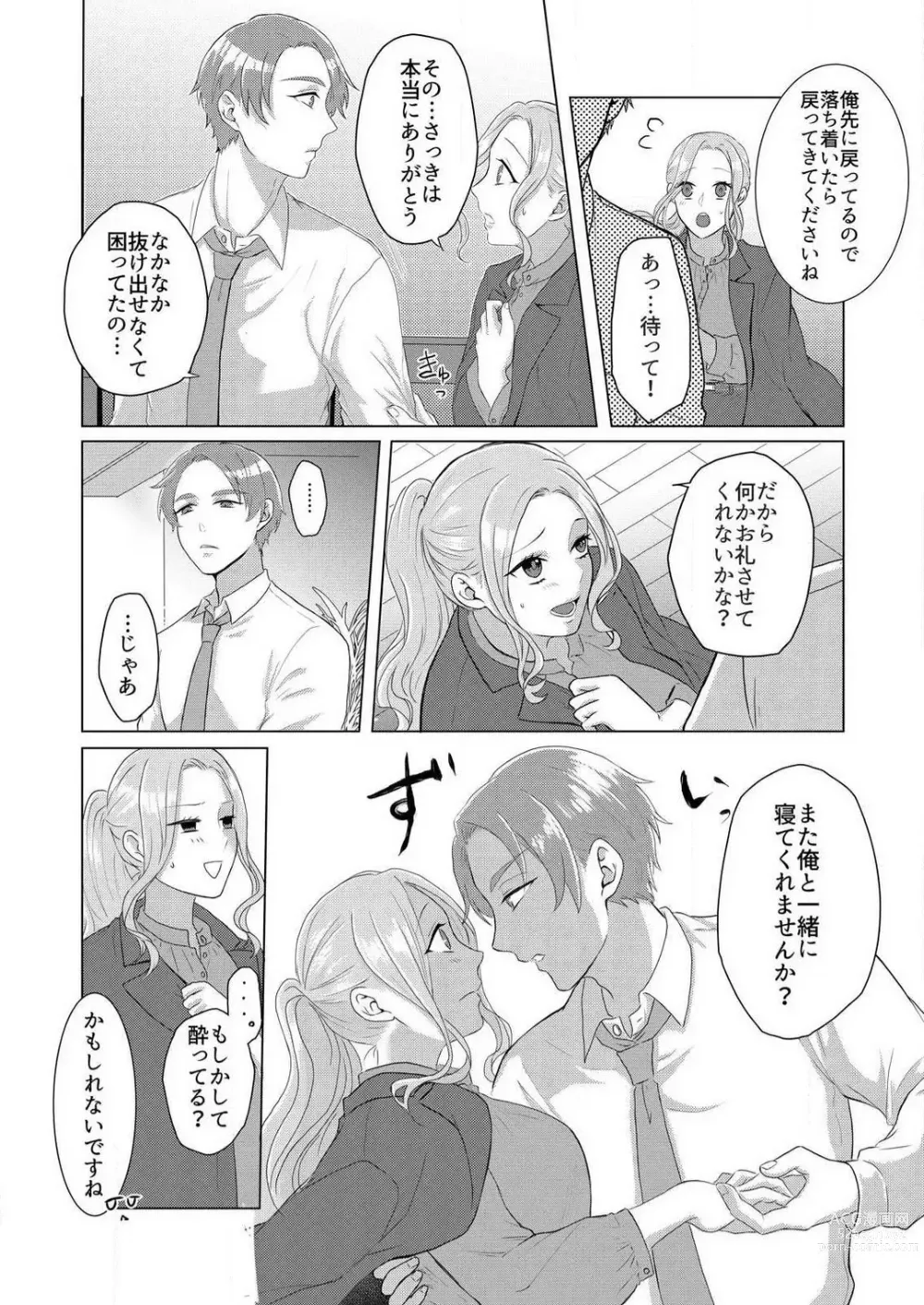 Page 42 of manga Ikikuse Tsuku made Daite Agemasu - Toshishita Kedamono Danshi ni Osowaru Kaikan Sex 1-2