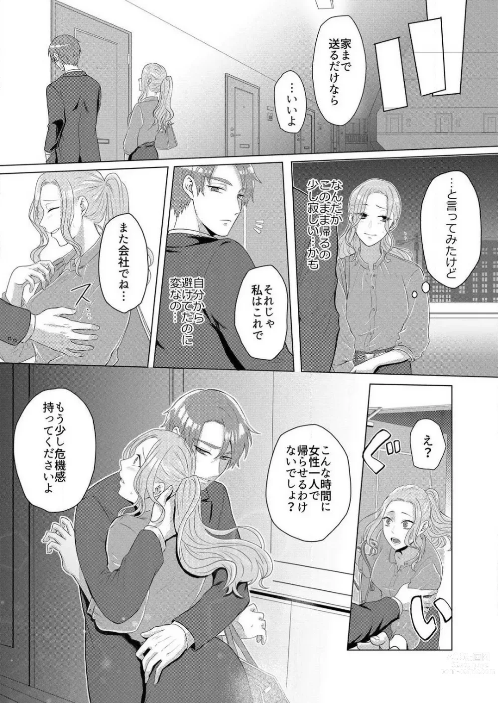 Page 43 of manga Ikikuse Tsuku made Daite Agemasu - Toshishita Kedamono Danshi ni Osowaru Kaikan Sex 1-2