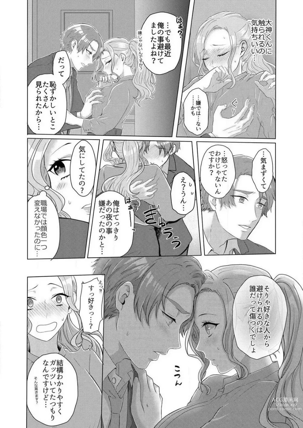 Page 45 of manga Ikikuse Tsuku made Daite Agemasu - Toshishita Kedamono Danshi ni Osowaru Kaikan Sex 1-2