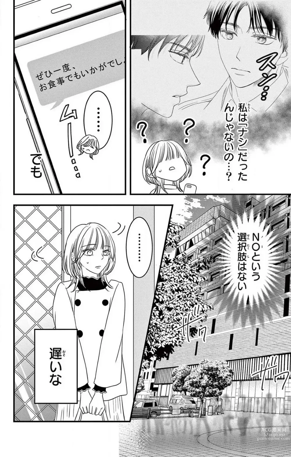 Page 129 of manga Kuzu wa Kuzu Demo Kao ga ii Kuzu 1-7