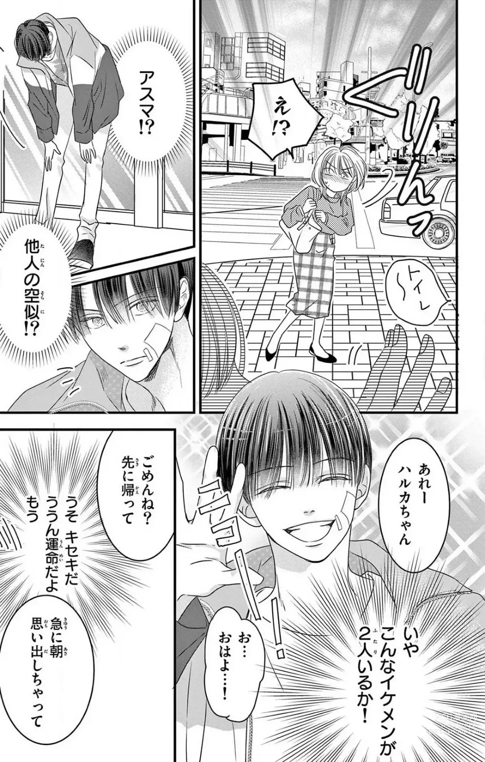 Page 31 of manga Kuzu wa Kuzu Demo Kao ga ii Kuzu 1-7