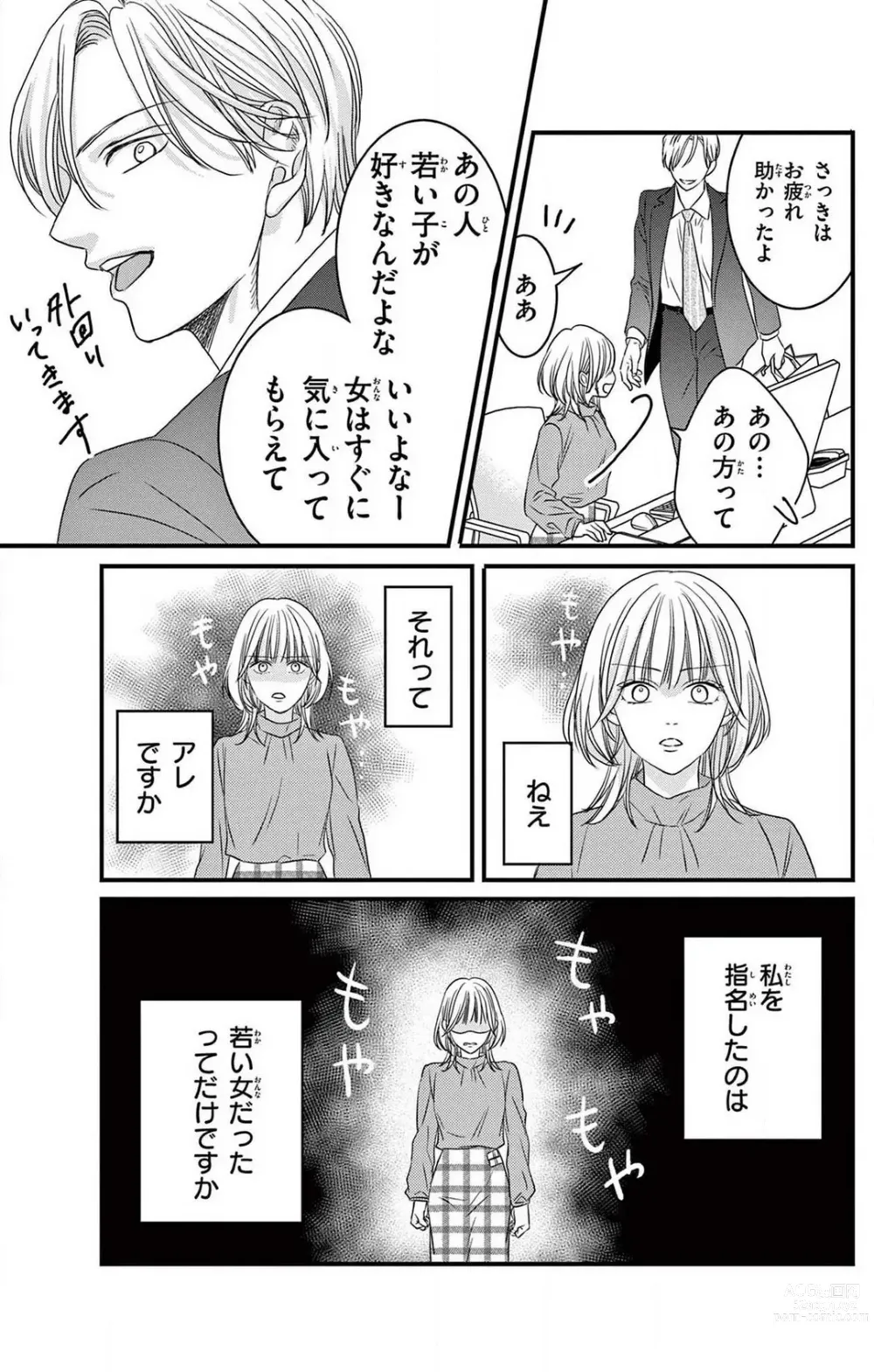 Page 47 of manga Kuzu wa Kuzu Demo Kao ga ii Kuzu 1-7