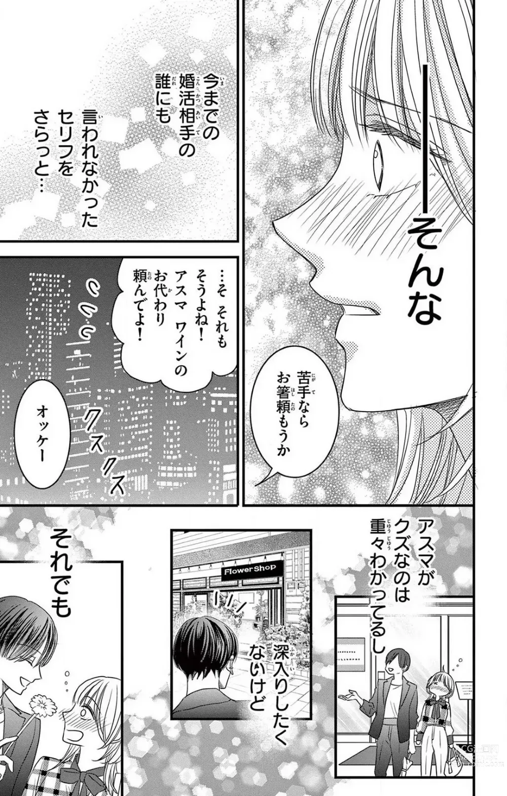 Page 84 of manga Kuzu wa Kuzu Demo Kao ga ii Kuzu 1-7