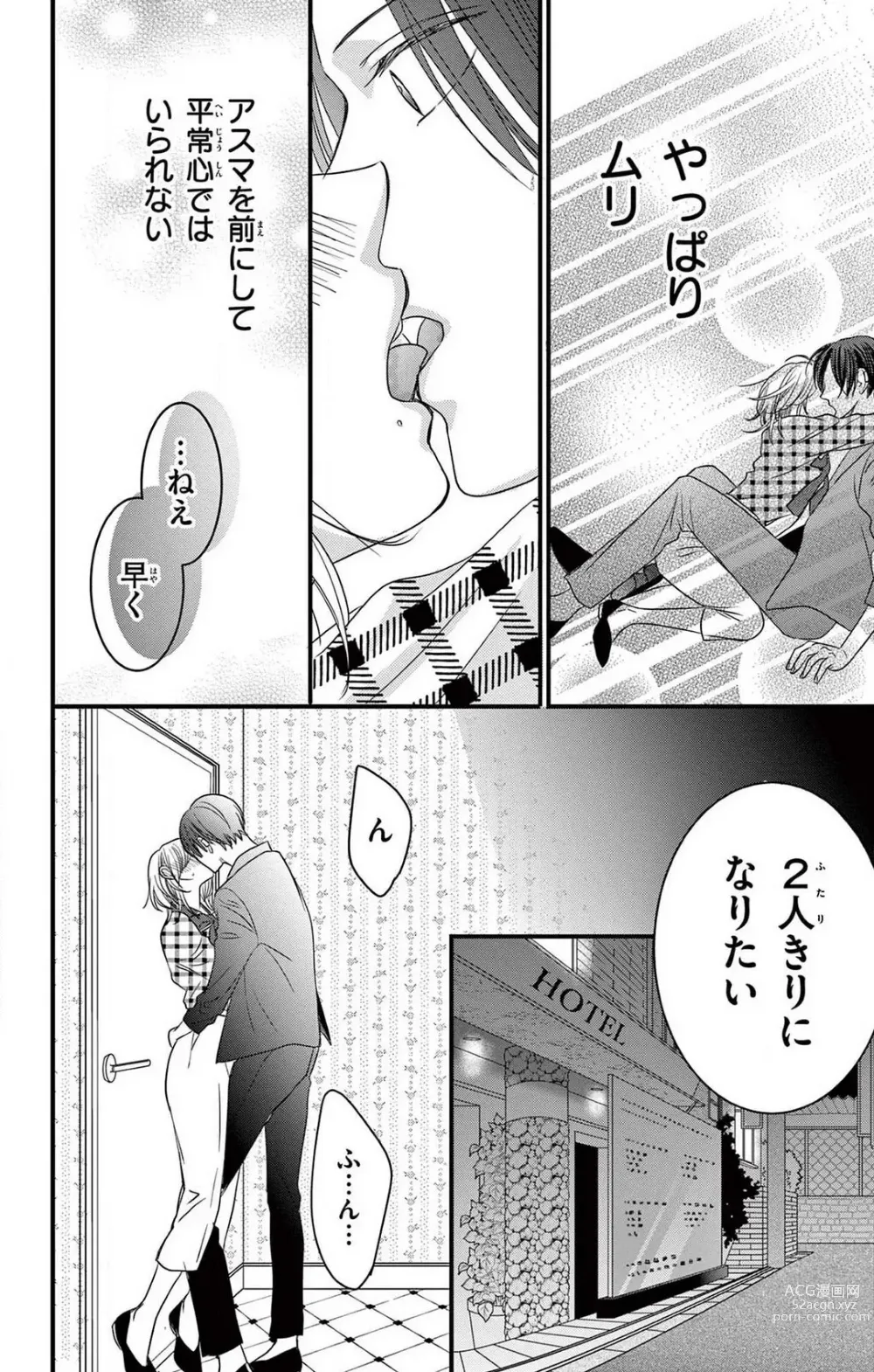 Page 93 of manga Kuzu wa Kuzu Demo Kao ga ii Kuzu 1-7