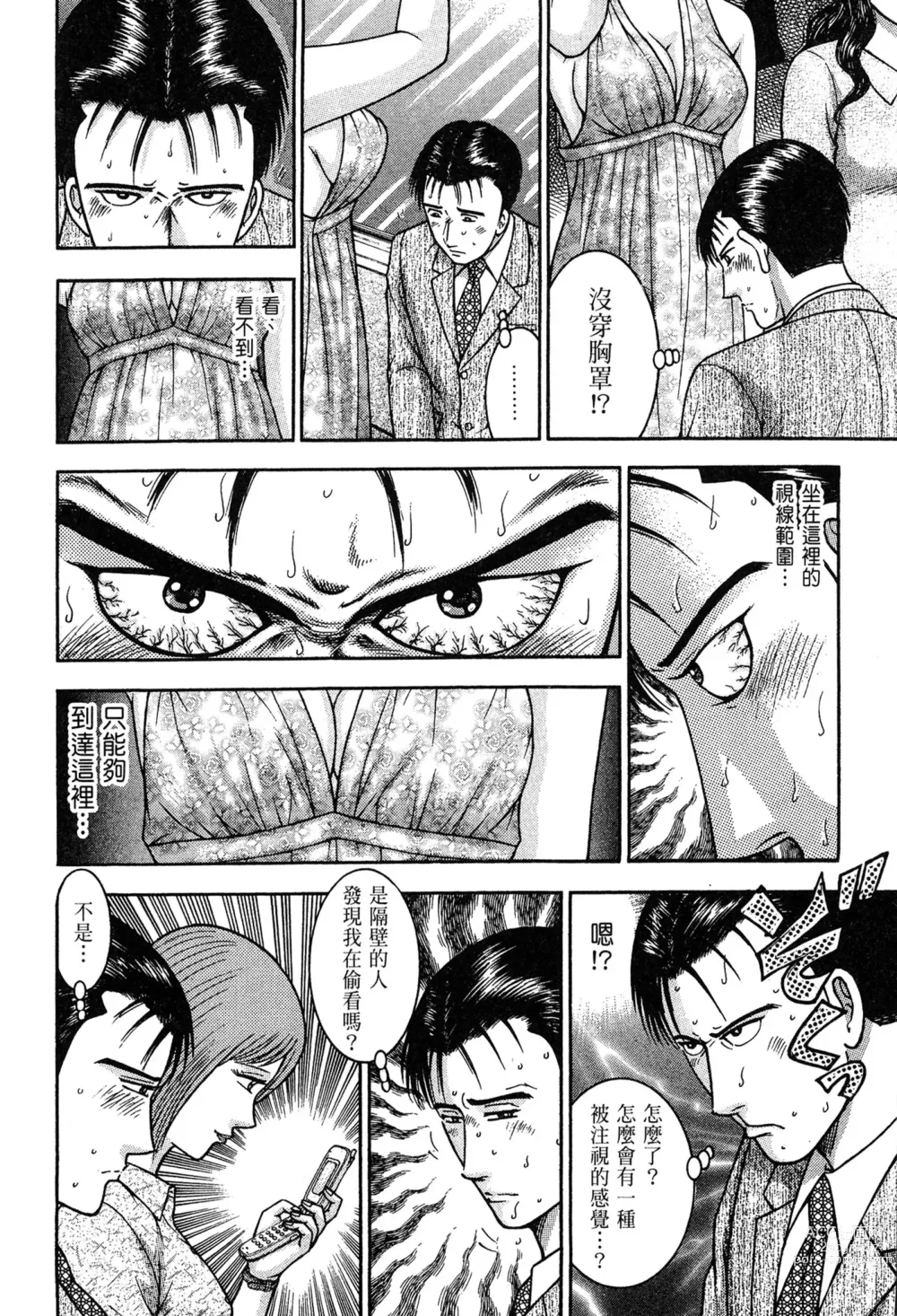 Page 112 of manga 現代美人妻圖鑑